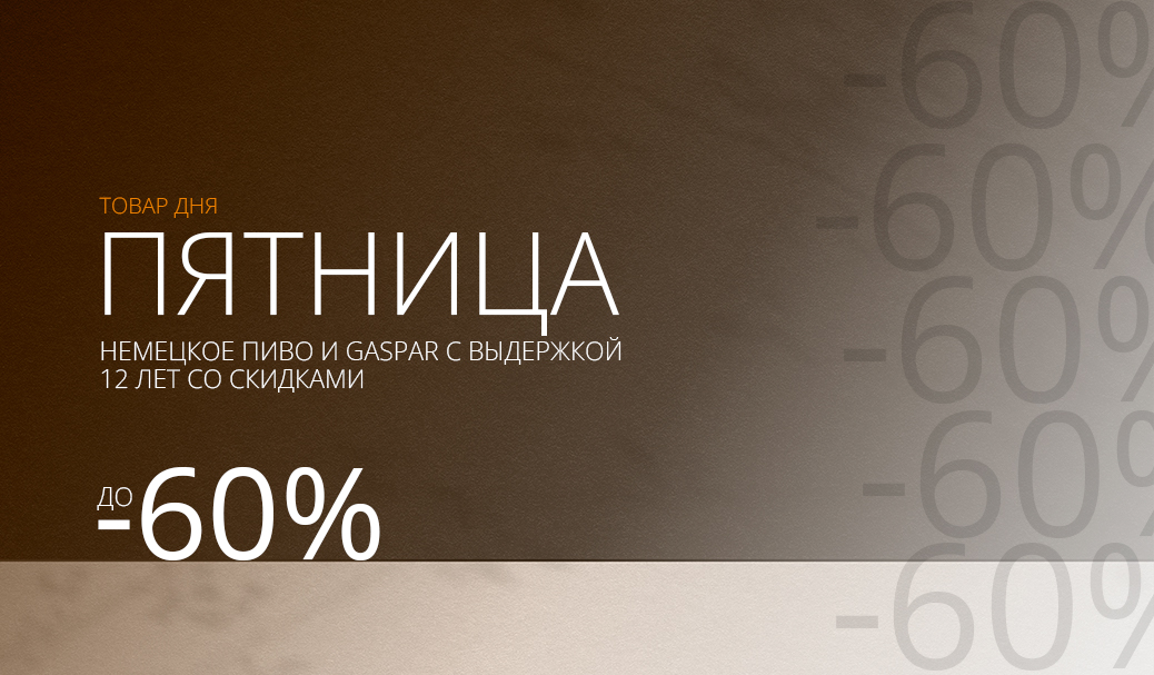 Пятница: товар дня