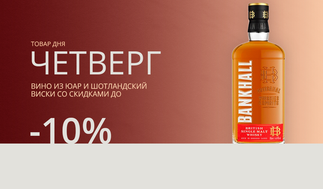 Четверг: товар дня