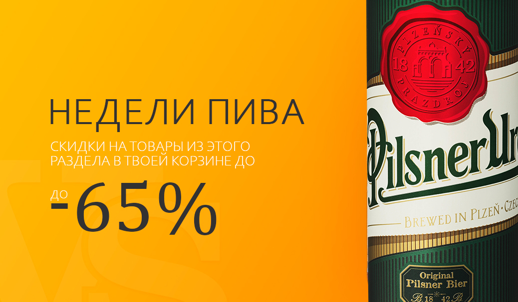 Недели пива