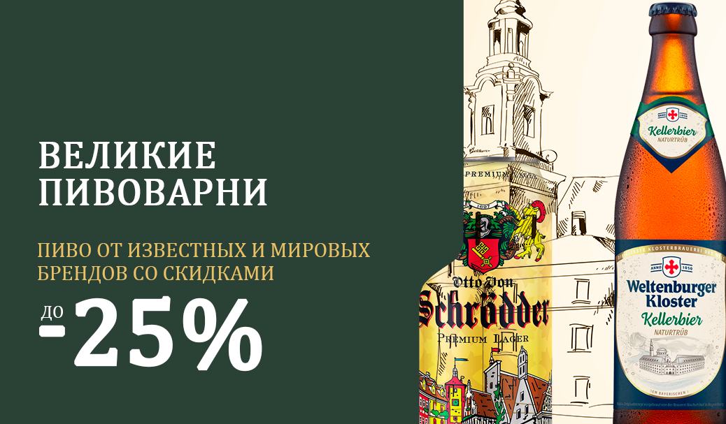 Великие пивоварни