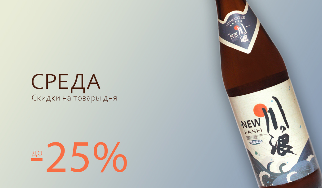 Среда: товар дня!