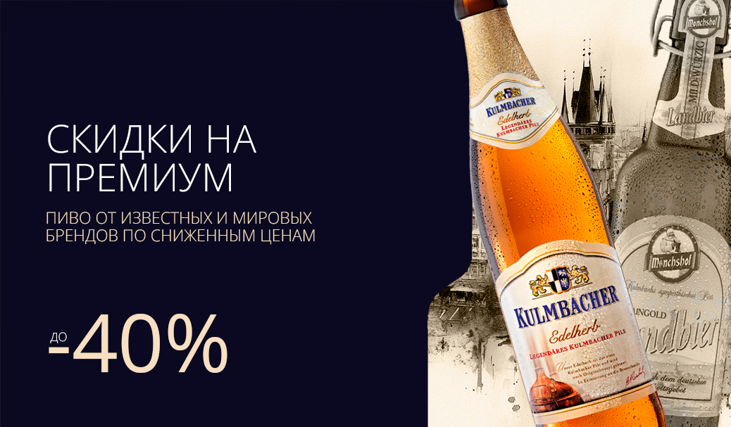 Скидки на премиум