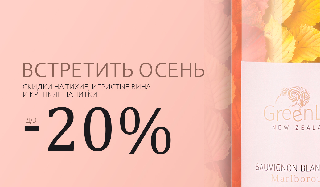 Встретить осень