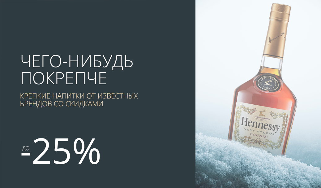 Чего-то покрепче