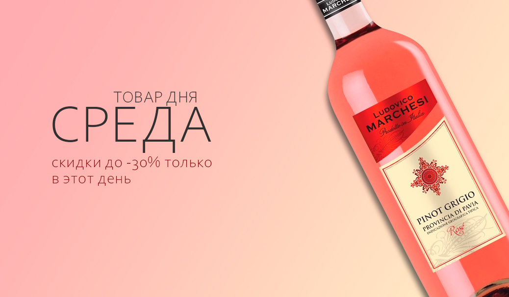 Среда: товар дня!