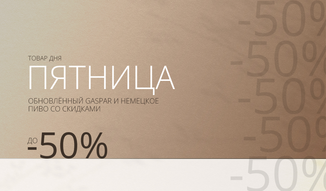 Пятница: товар дня