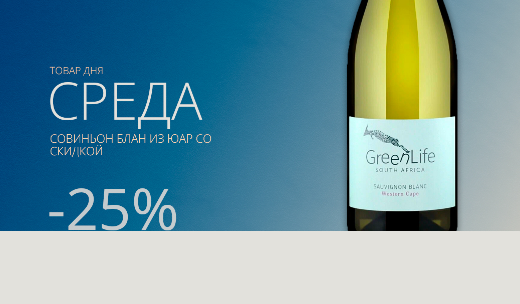 Среда: товар дня