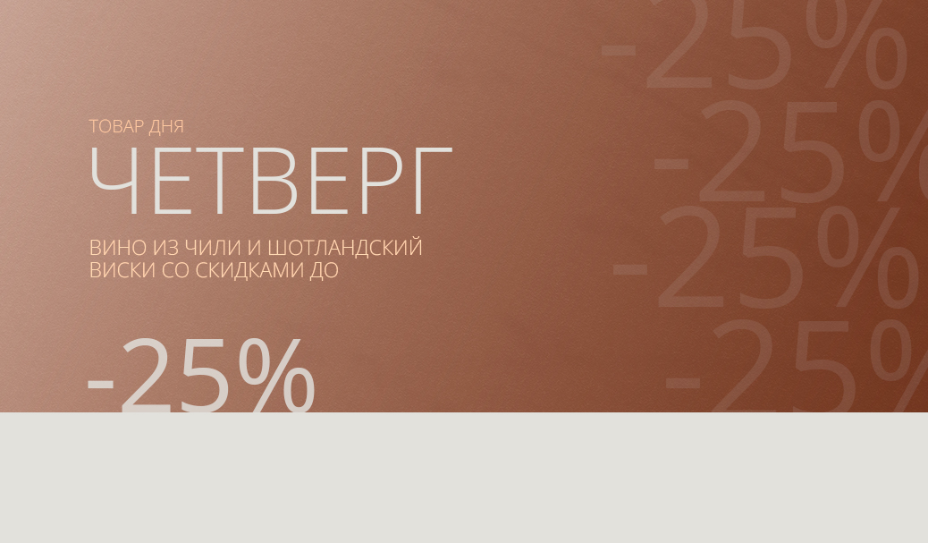 Четверг: товар дня