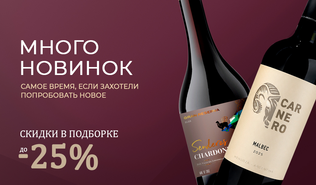Много новинок