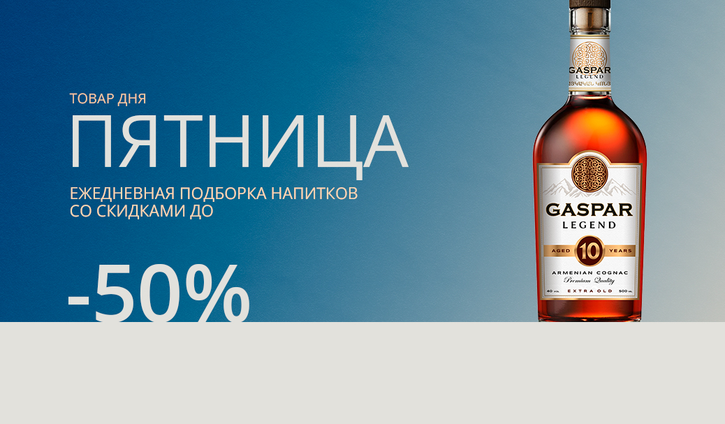 Пятница: товар дня!