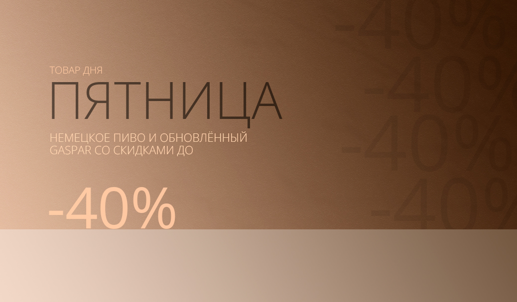 Пятница: товар дня!