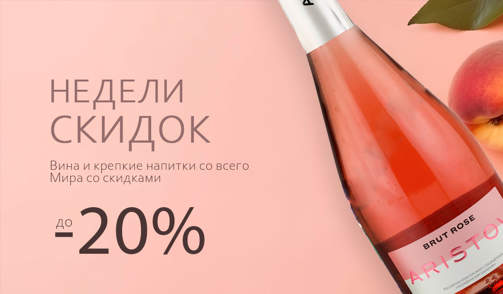 Недели скидок!