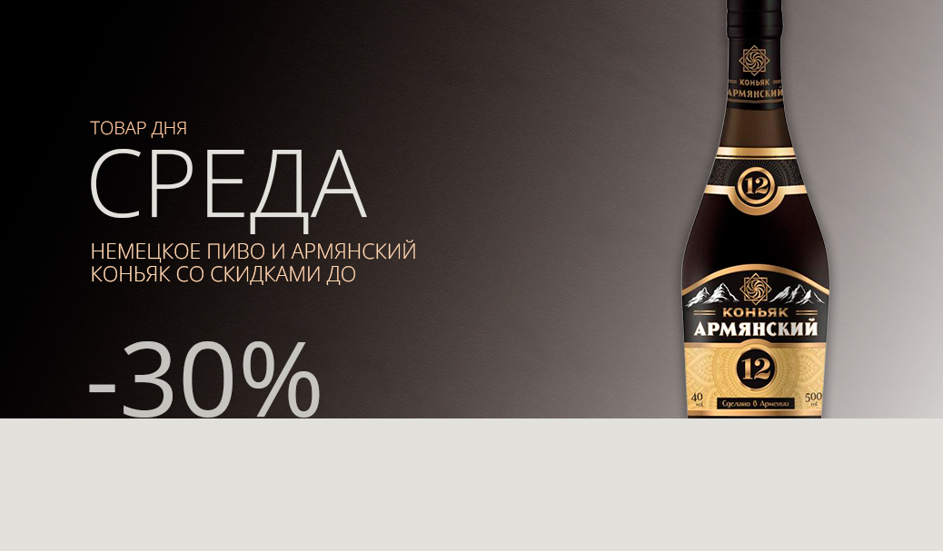 Среда: товар дня