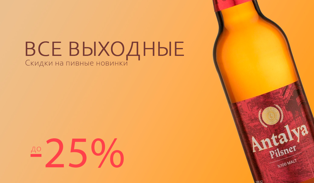 На выходные!
