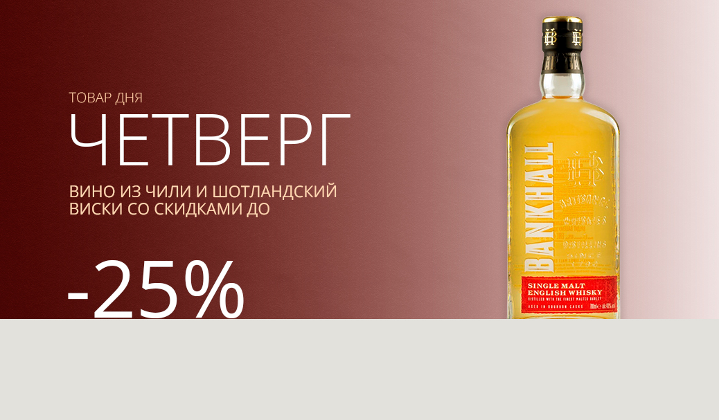 Четверг: товар дня