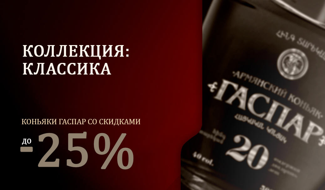Коллекция: классика