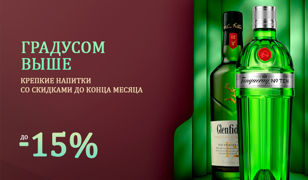 Градусом выше