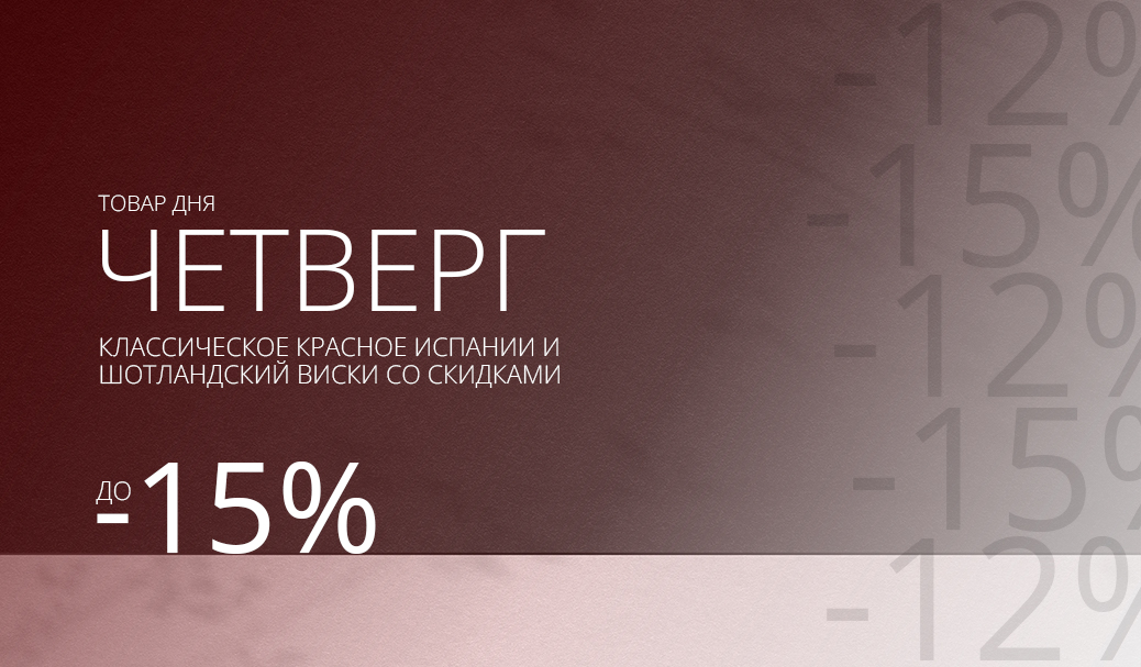 Четверг: товар дня