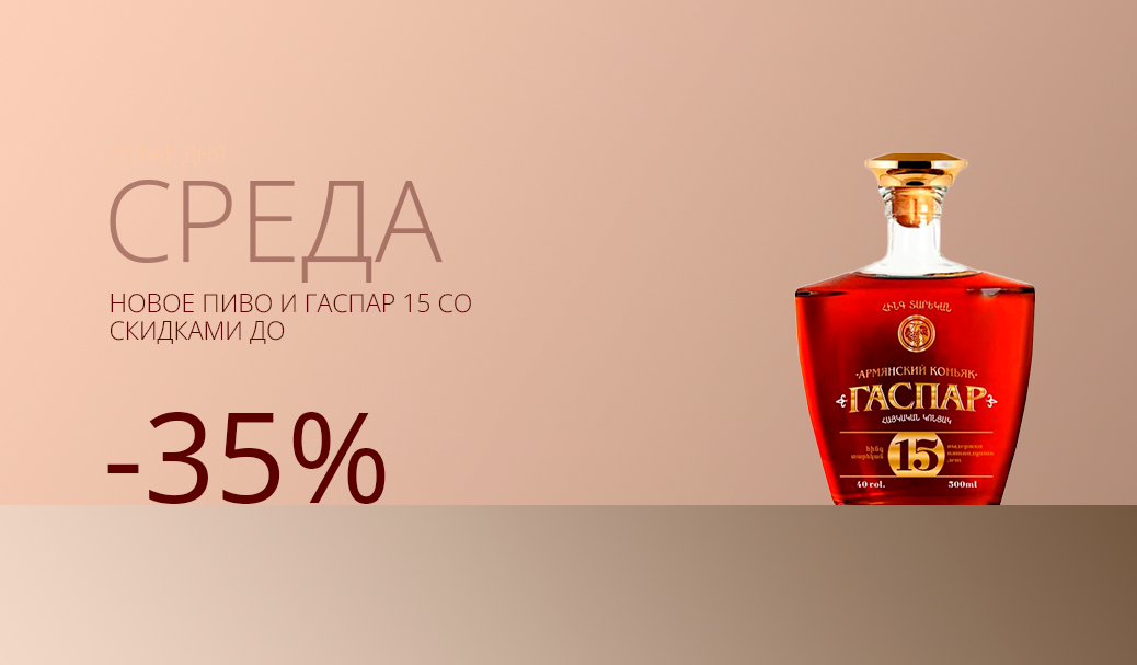 Среда: товар дня