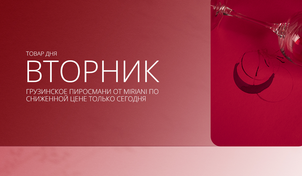 Вторник: товар дня