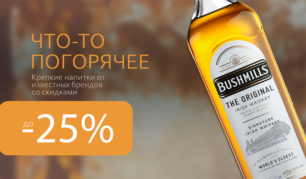 Что-то погорячее 