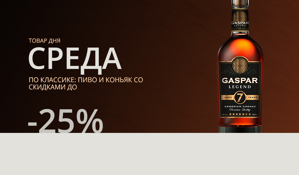 Среда: товар дня