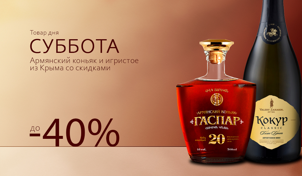 Суббота: товар дня!