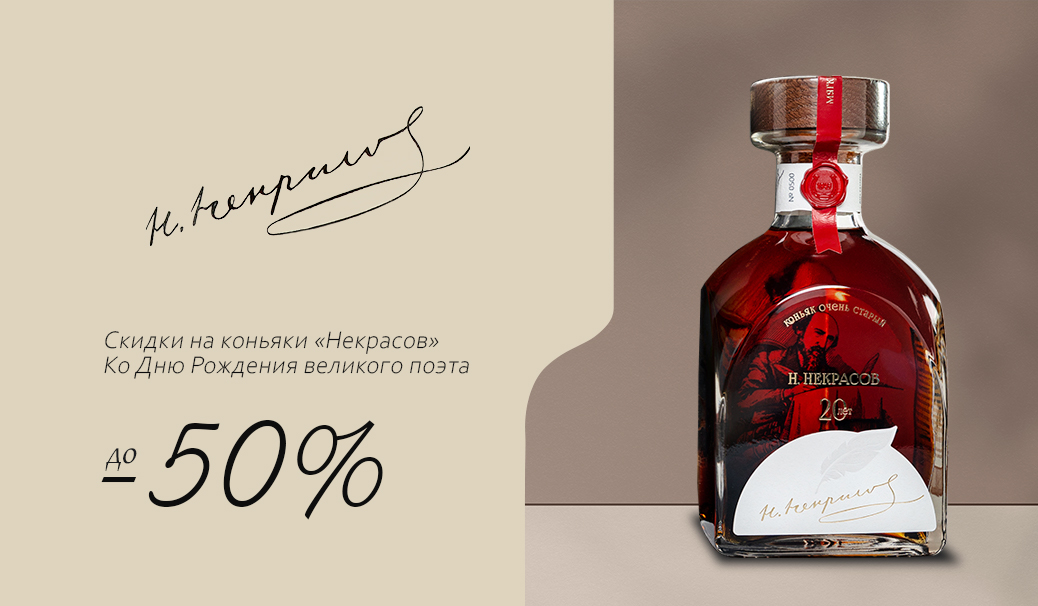 День рождения Н.А. Некрасова