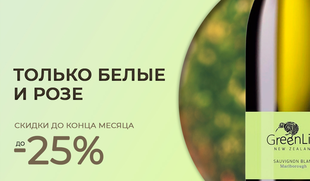 Летние вина