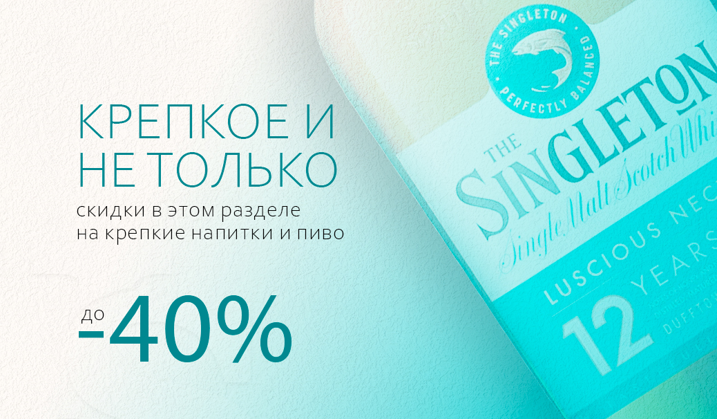 Крепкое и не только