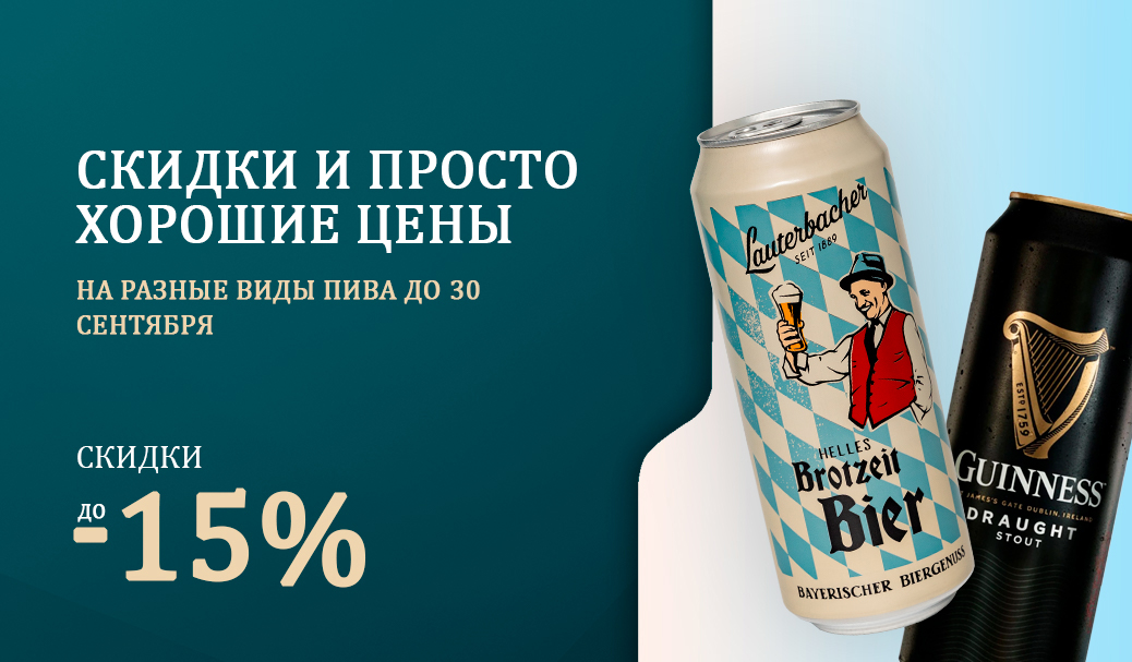 Скидки и просто хорошие цены