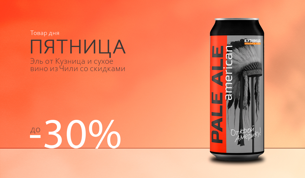 Пятница: товар дня