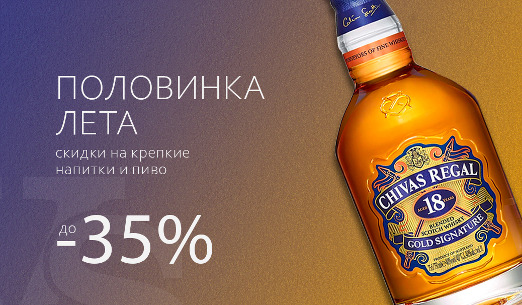 Крепкие напитки со скидкой