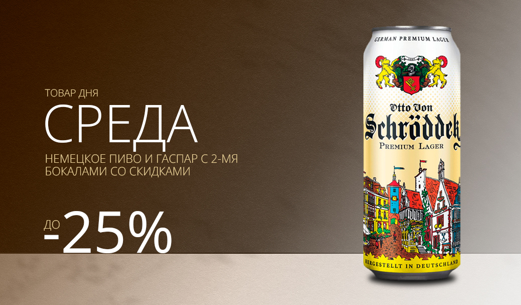 Среда: товар дня