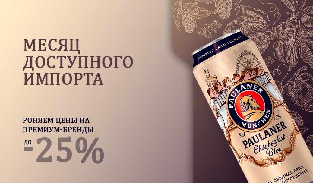 Месяц доступного импорта