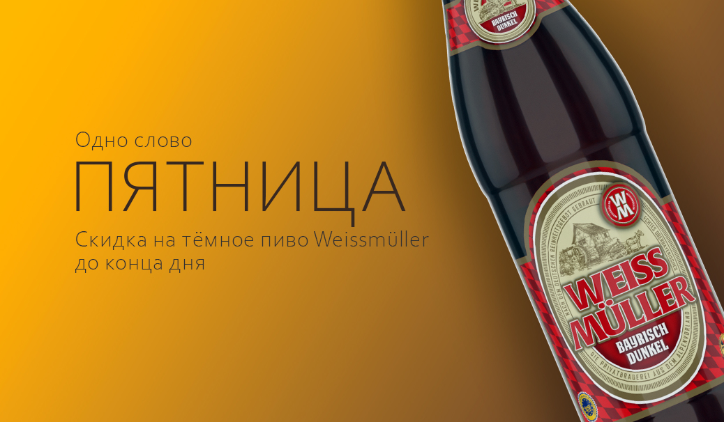 Пятница: товар дня!