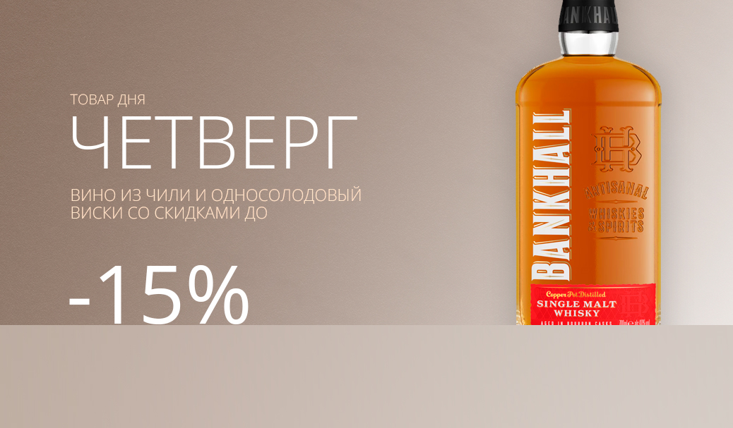 Четверг: товар дня!