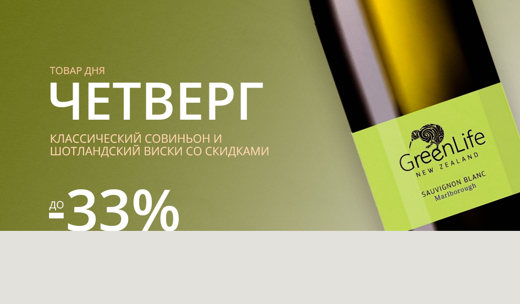 Четверг: товар дня
