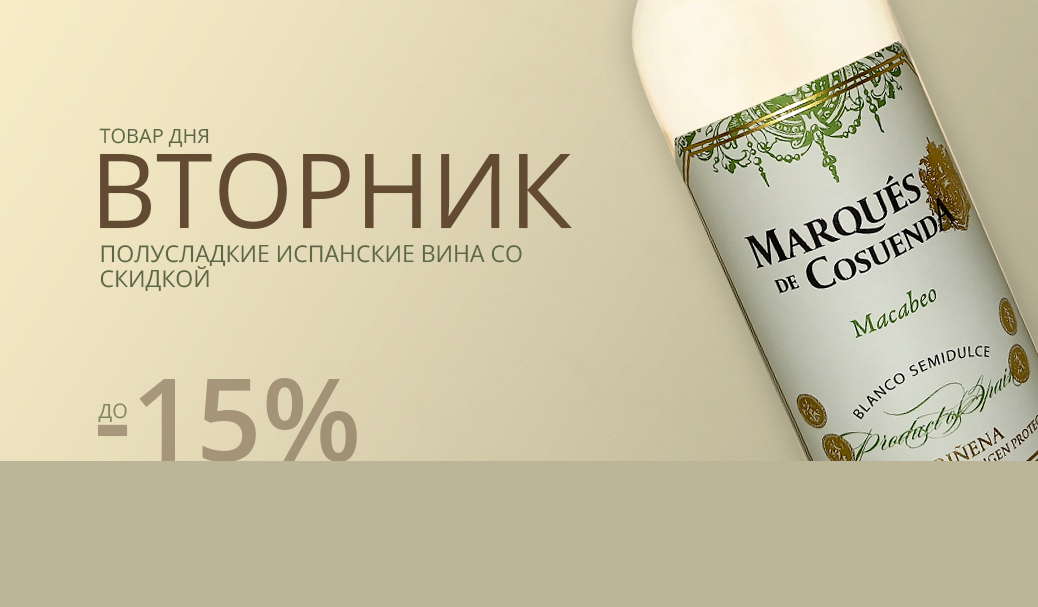 Вторник: товар дня