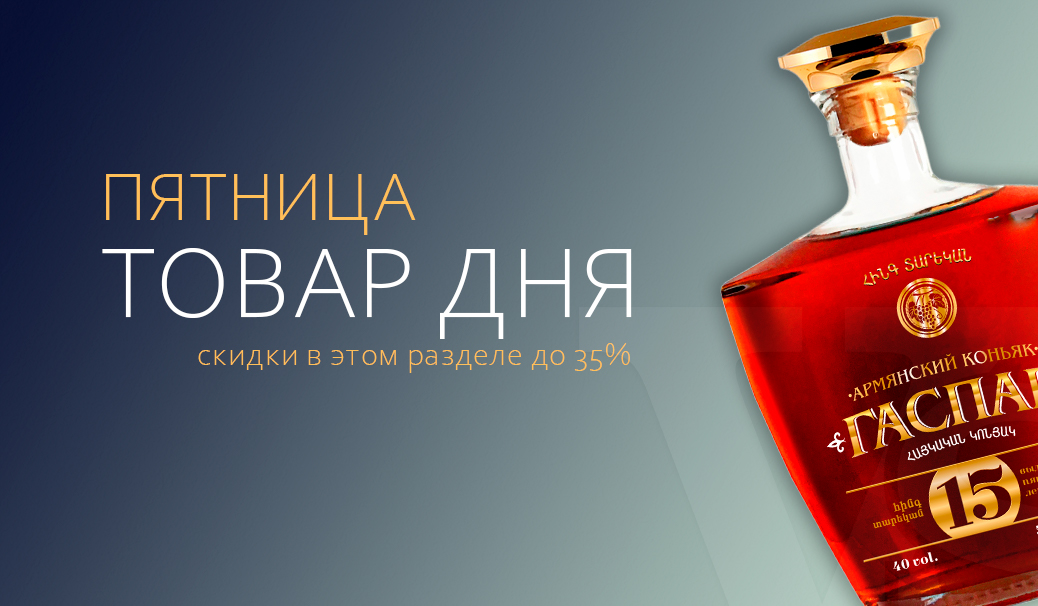 Пятница: товар дня!