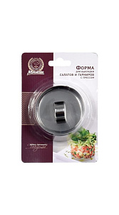Форма с прессом Marmiton для салатов и гарниров круглая 8*4см