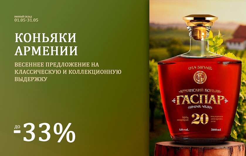Коньяки Армении