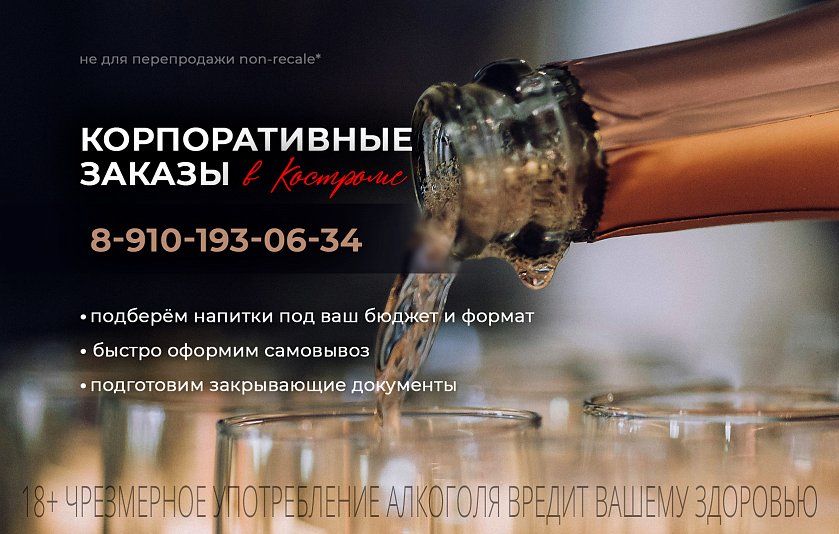 Корпоративные заказы в Костроме