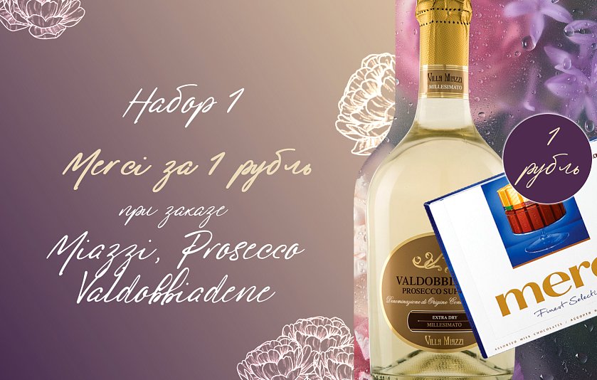 Для неё: набор 1