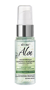 Сыворотка-концентрат для лица Витэкс Aloe  97% Увлажняющая 30мл