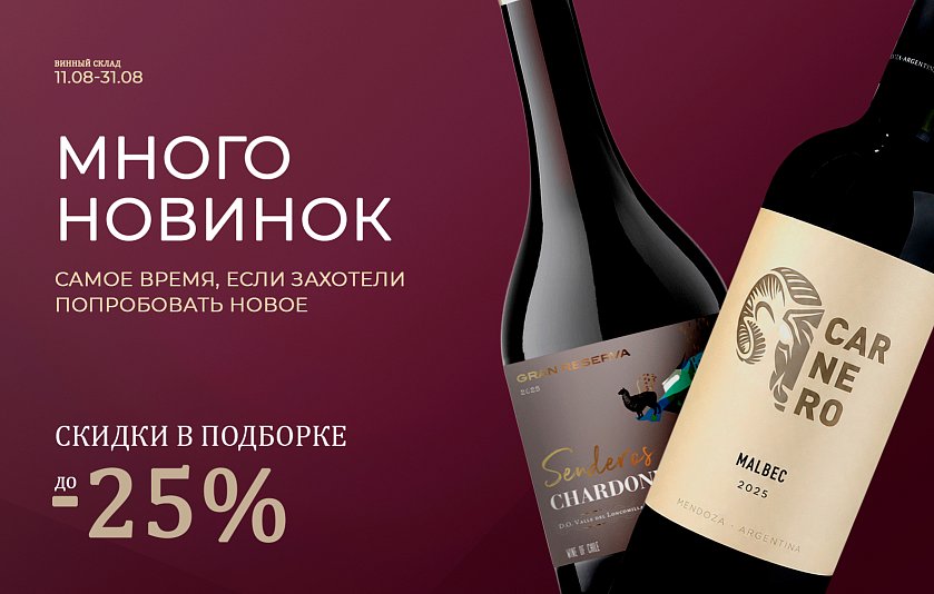 Много новинок