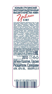 Коньяк Греми Грузинский 9 лет 0.5л