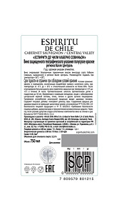 Вино Espiritu De Chile Cabernet Sauvignon красное п/сух 10-15% 0.75л