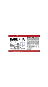 Водка Вакцина особая 40% 200мл