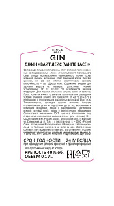 Джин White Lace 40% 0,1л.